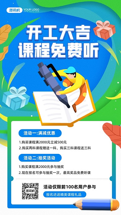 开工课程优惠宣传手机海报