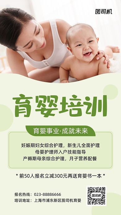 育婴培训绿色母婴招生手机海报