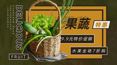 果蔬超市绿色简约特惠手机横图