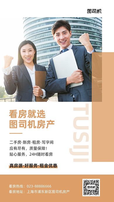 房地产黄色房源看房手机海报