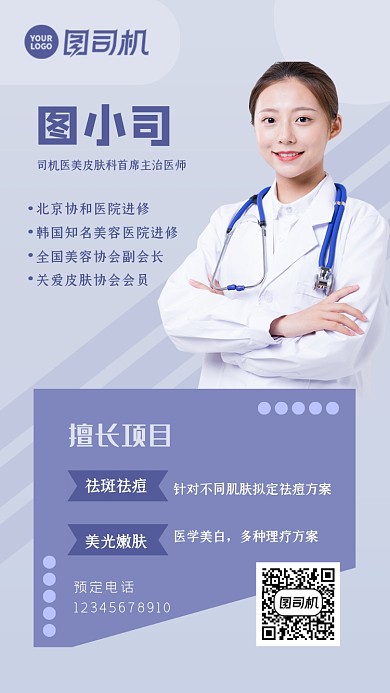 美容整形项目大气简约活动手机海报