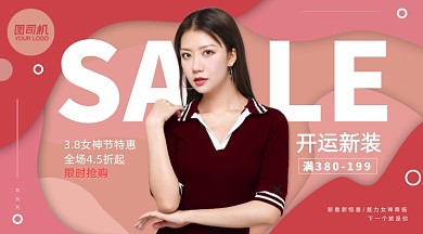妇女节服装特惠粉色几何手机横图