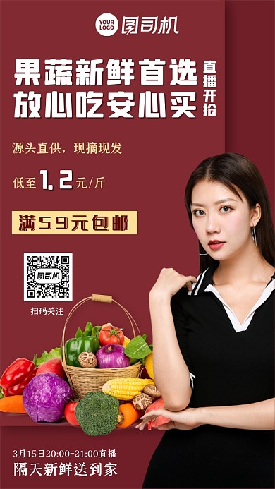 果蔬直播简约大气售卖活动手机海报