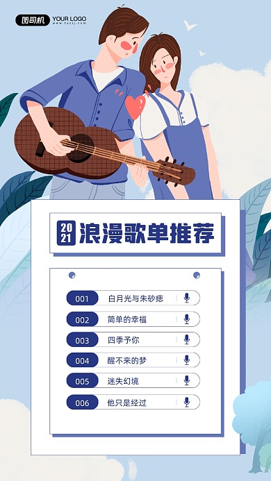 2021年度歌单推荐宣传手机海报