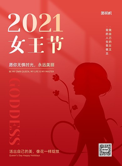 38妇女节红色节日祝福印刷海报