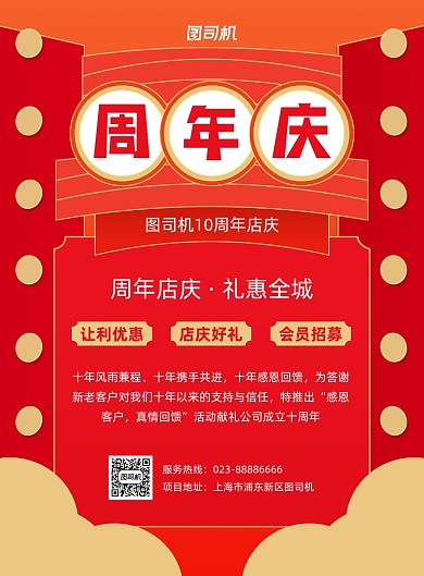 周年庆红色商场活动印刷海报