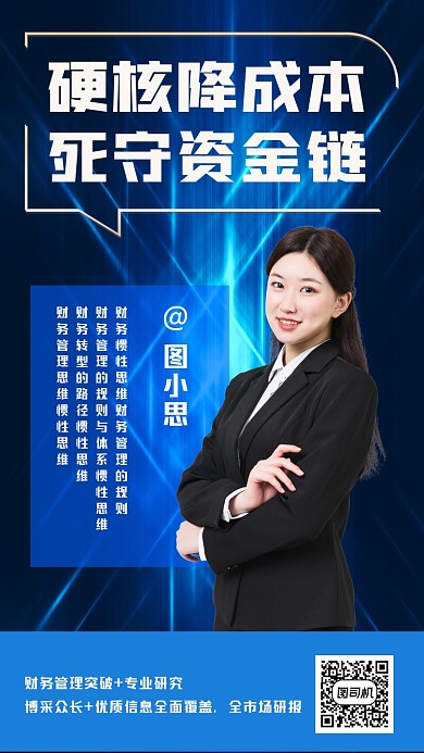金融基金蓝色商务科技手机海报