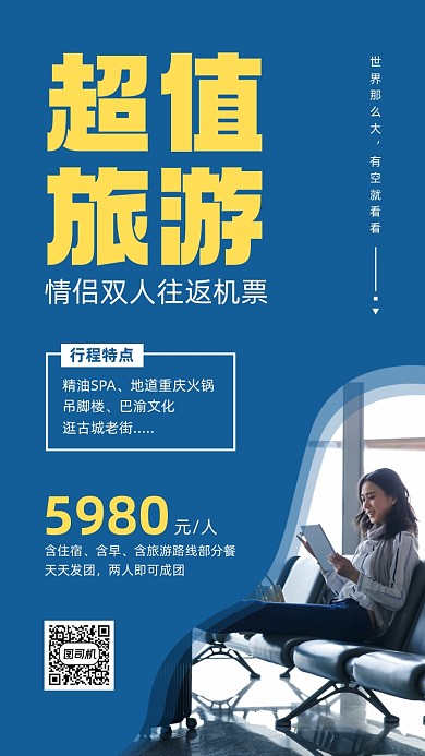 情侣双人旅游促销实景图蓝色手机海报