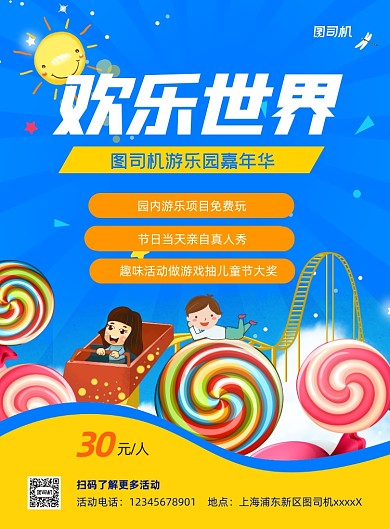 卡通游乐园活动促销宣传海报
