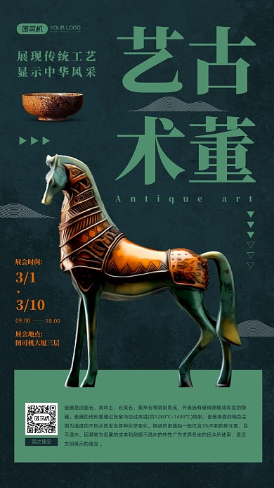 古董瓷器艺术展活动宣传手机海报