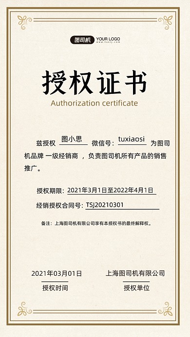 授权证书时尚简约手机海报