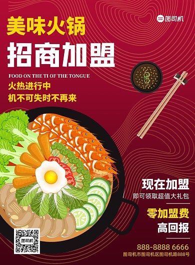 美食餐饮店招商商务风宣传印刷海报
