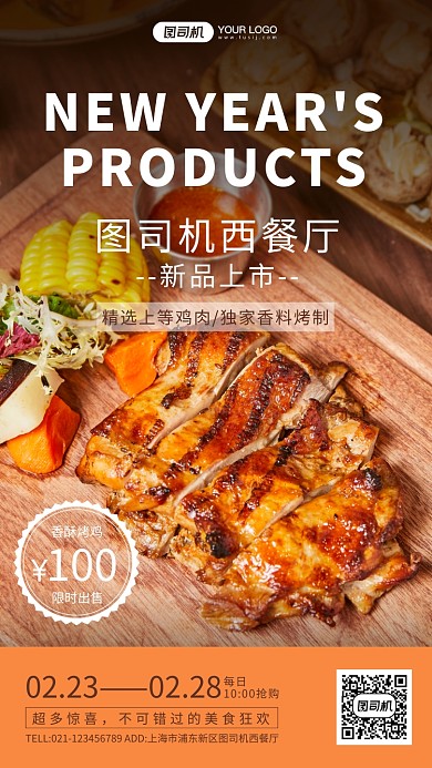 西餐特色烤鸡排促销手机海报