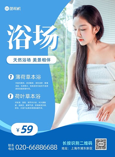 蓝色浴场沐浴宣传推广印刷海报