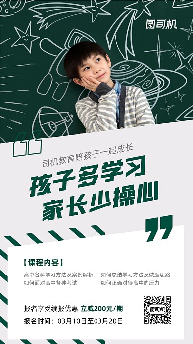 教育培训宣传促销实景图白色手机海报