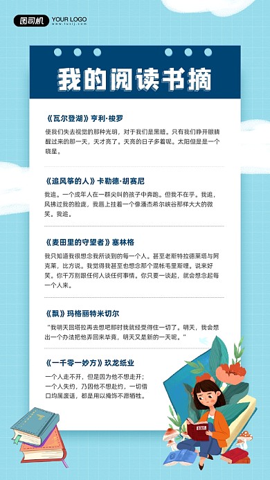 经典书籍阅读书摘记录手机海报