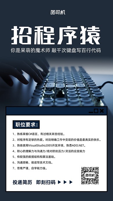 程序员招聘宣传实景图黑色手机海报