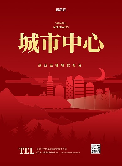 旺铺招租宣传红色印刷海报