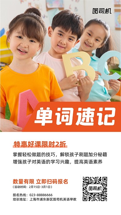 英语单词速记报名宣传白色手机海报