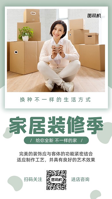 家居装修季宣传白色手机海报