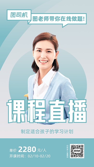 课程直播宣传促销绿色手机海报