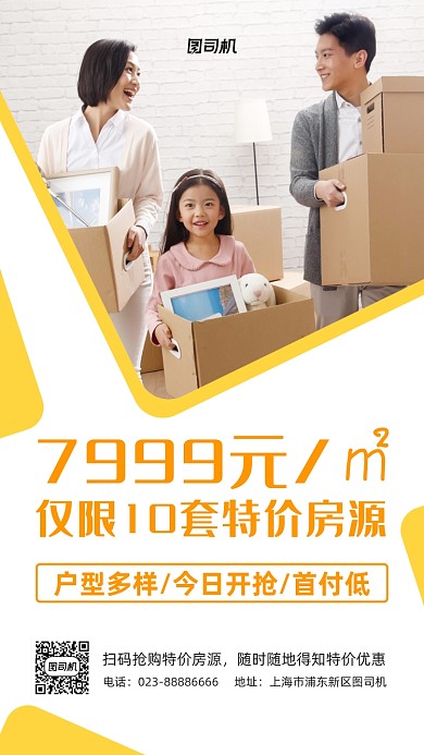 特价房源宣传促销实景图白色手机海报