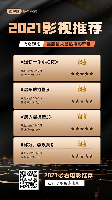 2021影视电影推荐宣传手机海报