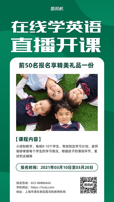 英语直播宣传绿色手机海报