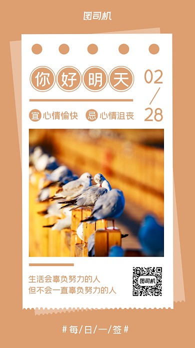 日签你好明天手机海报