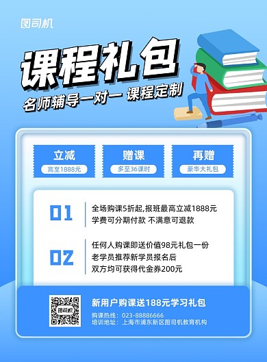 课程辅导宣传促销蓝色印刷海报