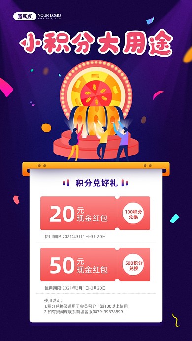 积分兑换好礼宣传手机海报