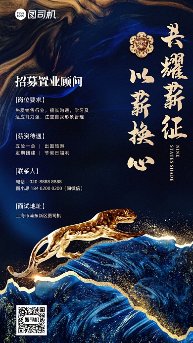 招聘蓝金色大气新中式手机海报