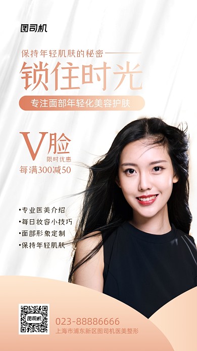 美容护肤宣传实景图白色手机海报