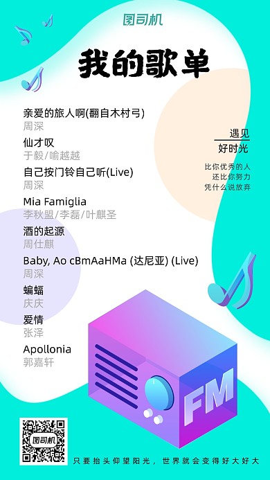 歌单简约风手机海报
