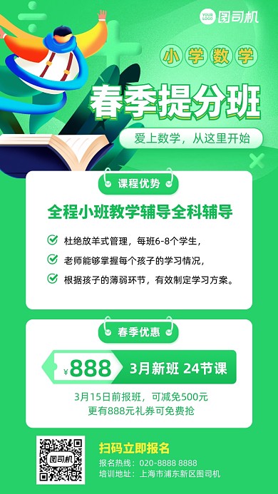 课程春季提分班绿色插画风手机海报