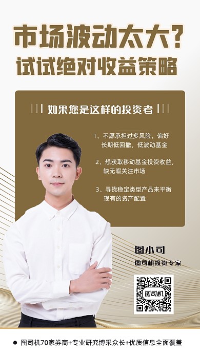 基金投资金色金融简约商务手机海报