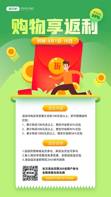 购物返利卡通清新插画宣传手机海报