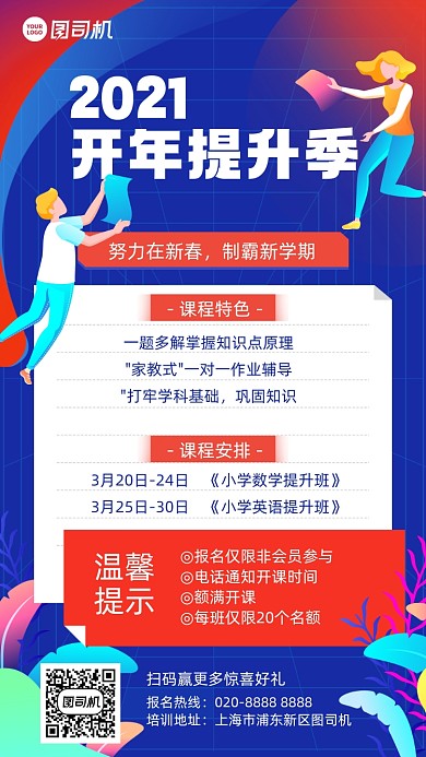 课程春季班蓝色插画风手机海报