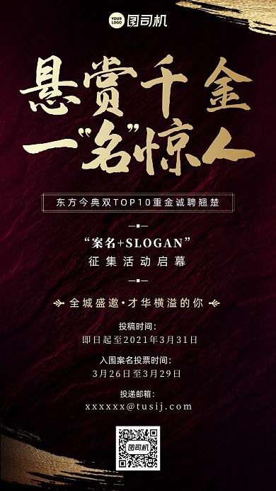 征集活动悬赏一名惊人纹理金色手机海报