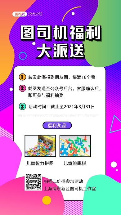 福利大派送抽奖预告炫彩手机海报