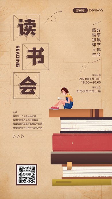 读书会活动宣传手机海报