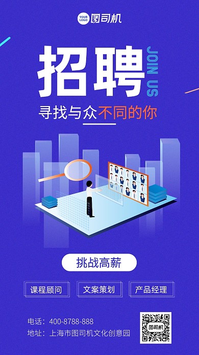 紫色高薪招聘宣传海报
