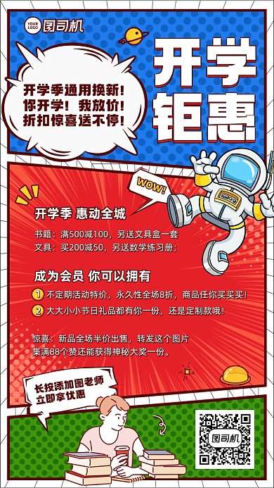 课程个开学钜惠插画风手机海报