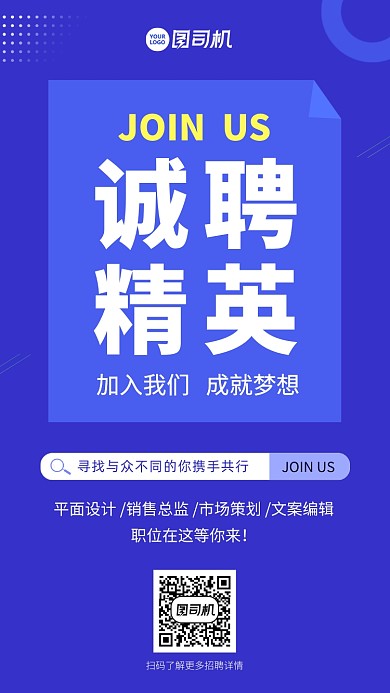 蓝色诚聘精英招聘海报