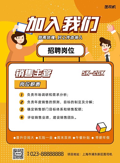 黄色招聘纳新卡通推广宣传海报
