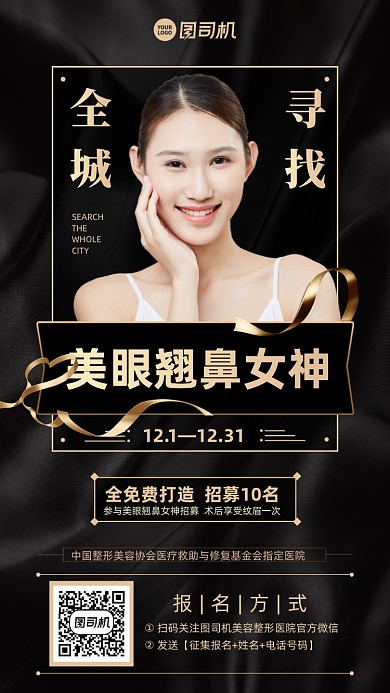 整形美容美院活动黑金手机海报