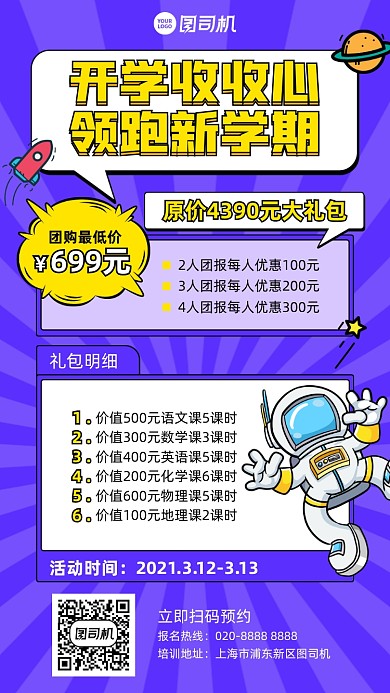 新学期课程团购插画风手机海报