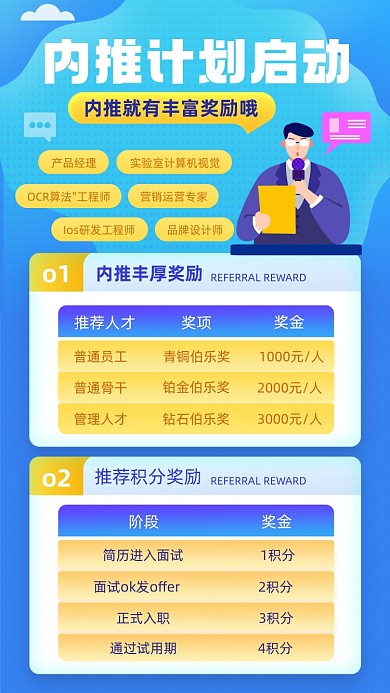 招聘企业内推计划插画风手机海报