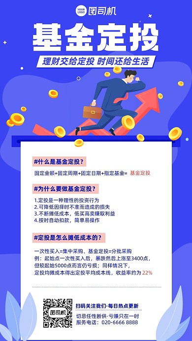 课程基金理财蓝色插画风手机海报