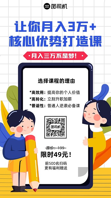 课程核心优势插画风手机海报